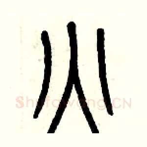 火