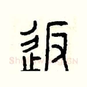 返