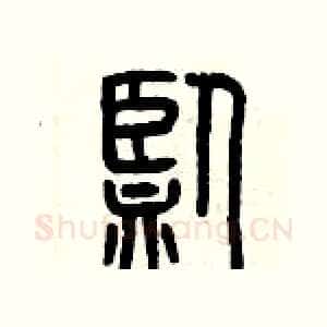 監