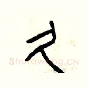 久