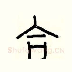 合