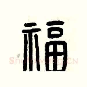 福