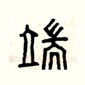 端