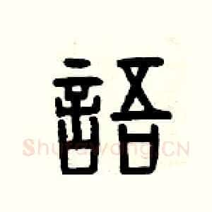 語