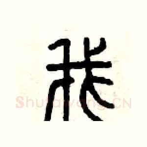 我