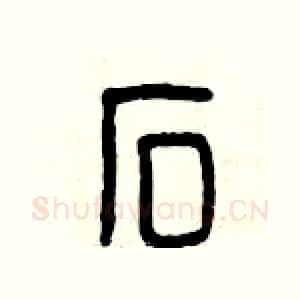 石