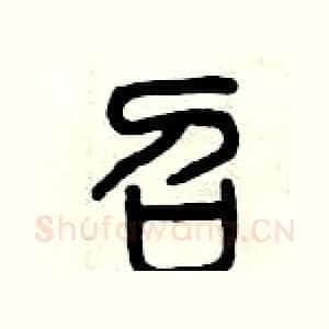 召