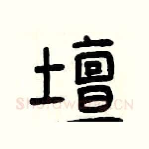 壇