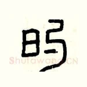 的