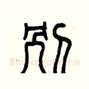 別
