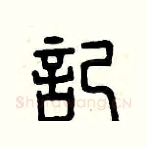 記
