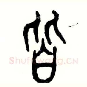皆