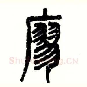 廖