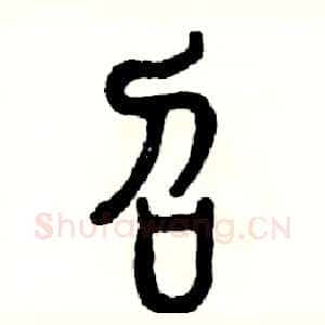 召