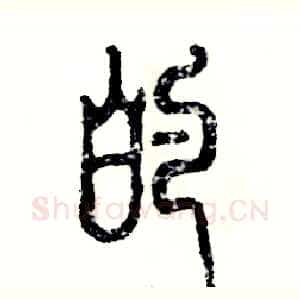 的
