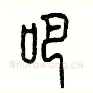 吧
