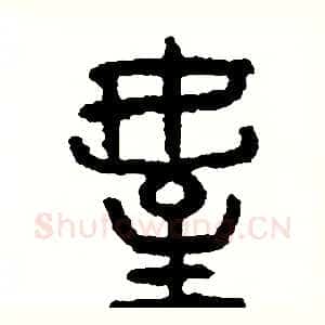 侄