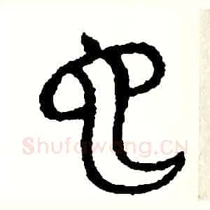 也