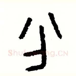 分