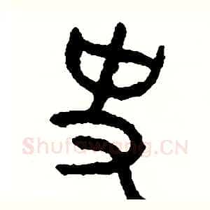 史