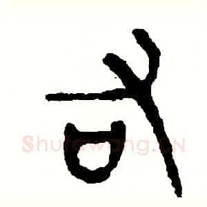 右