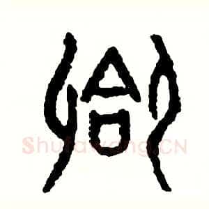 合