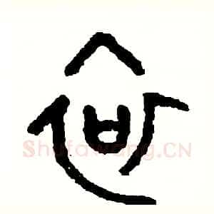 哀