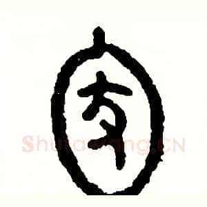 家