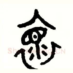 懷