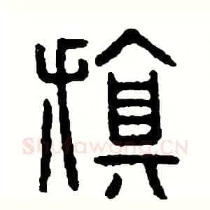 旗