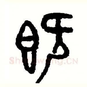 既