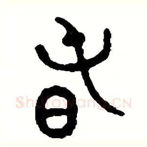 春