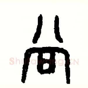 當