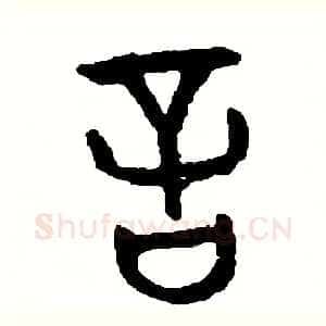 言