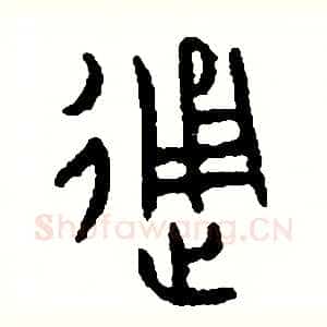 通