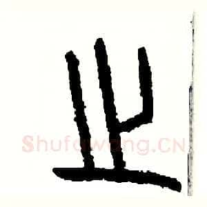 之