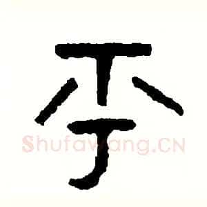 乎
